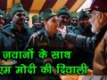 पीएम नरेंद्र मोदी ने जवानों संग मनाई दीवाली - Hindi News | PM Narendra Modi Celebrates Diwali with army Soldier  | Latest india Videos at Lokmatnews.in