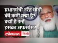 Mann Ki Baat में PM Narendra Modi ने बताई अपनी कमी, सुनें 10 बड़ी बातें - Hindi News | Mann Ki Baat: PM Narendra Modi told where he is lacking | Latest india Videos at Lokmatnews.in