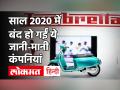 Year Ender 2020: इस साल Modi Govt ने इन 6 कंपनियों को बंद करने का लिया फैसला - Hindi News | Year Ender 2020: This year Modi Govt decided to close these 6 companies | Latest india Videos at Lokmatnews.in