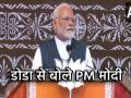 PM Modi in Doda LIVE: "जम्मू-कश्मीर में तीन परिवारों ने जो किया, वो पाप से कम नहीं...", पीएम मोदी ने विपक्ष पर साधा निशाना - Hindi News | PM Narendra Modi in Doda LIVE targeted opposition What three families did in Jammu and Kashmir is no less than a sin | Latest india News at Lokmatnews.in