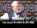 J&K Election 2024: डोडा में पीएम मोदी ने फूंका चुनावी शंखनाद, जनता को किया संबोधित; पढ़ें भाषण की मुख्य बातें - Hindi News | J&K Election 2024 PM Narendra Modi blows election trumpet in Doda live Read top points of the speech | Latest india News at Lokmatnews.in