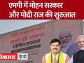 एमपी सरकार के विज्ञापन, होर्डिंग और भाषणों में सिर्फ मोदी गारंटी का जिक्र - Hindi News | Only Modi guarantee is mentioned in MP government's advertisements, hoardings and speeches. | Latest india Videos at Lokmatnews.in