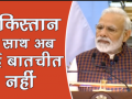 वीडियोः पीएम मोदी बोले- अब पाकिस्तान के साथ बात-चीत का नहीं एक्शन का वक्त है - Hindi News | Terrorist attack in Pulwama proves time for talks have passed: PM Modi | Latest india Videos at Lokmatnews.in