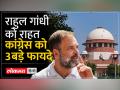 Modi Surname Case में सुप्रीम कोर्ट ने राहुल गांधी को दी बड़ी राहत, कांग्रेस और इंडिया को होगा फायदा - Hindi News | Supreme Court gives big relief to Rahul Gandhi in Modi Surname Case, Congress and India will benefit | Latest india Videos at Lokmatnews.in