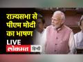 राज्यसभा से पीएम मोदी का भाषण, विपक्ष का हंगामा जारी - Hindi News | PM Modi's speech from Rajya Sabha, opposition ruckus continues | Latest india Videos at Lokmatnews.in