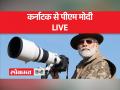 1973 में शुरू हुआ था टाइगर प्रोजेक्ट, अब बाघों की संख्या 3000 - Hindi News | PM Modi releases latest tiger census figures on completion of 50 years of 'Project Tiger' | Latest india Videos at Lokmatnews.in
