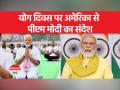'योग के विस्तार का मतलब वसुधैव कुटुंबकम की भावना का विस्तार' - Hindi News | 'Expansion of Yoga means expansion of the spirit of Vasudhaiva Kutumbakam' | Latest india Videos at Lokmatnews.in