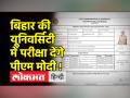 Viral हुआ PM Modi, Mahendra Singh Dhoni , Congress नेता Rahul Gandhi का Admit Card ,जानिए पूरा मामला - Hindi News | Viral became PM Modi, Mahendra Singh Dhoni, Congress leader Rahul Gandhi's Admit Card, know the whole matter | Latest india Videos at Lokmatnews.in