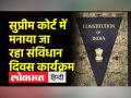 संविधान दिवस समारोह में पीएम मोदी का संबोधन - Hindi News | PM Modi's address at the Constitution Day function | Latest india Videos at Lokmatnews.in