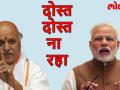 मोदी के पुराने दोस्त बने दुश्मन, पुरानी दरार फिर उभरी - Hindi News | | Latest politics Videos at Lokmatnews.in