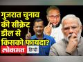 क्या गुजरात में AAP को हराने के लिए साथ आ गए ओवैसी और बीजेपी ? - Hindi News | Did Owaisi and BJP come together to defeat AAP in Gujarat? | Latest india Videos at Lokmatnews.in