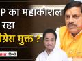 MP Congress News: मध्यप्रदेश Congress में ऐसा हुआ क्या, आखिर क्यों नेता छोड़ रहे हैं पार्टी ? - Hindi News | MP Congress News: Did this happen in Madhya Pradesh Congress, why are the leaders leaving the party? | Latest india Videos at Lokmatnews.in