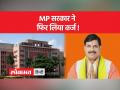 MP की MOHAN सरकार ने 2 दो हजार करोड़ का लिया कर्ज, वादों को पूरा करने के साथ ,बड़ी चुनौती! - Hindi News | MP's MOHAN government took a loan of Rs 2,000 crore, but fulfilling the promises is a big challenge! | Latest india Videos at Lokmatnews.in