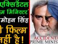 Movie Review: देखिए कैसी है फिल्म 'द एक्सिडेंटल प्राइम मिनिस्टर' - Hindi News | 'The Accidental Prime Minister' honest Movie Review in Hindi | Anupam Kher | Akshay Khanna | Latest bollywood Videos at Lokmatnews.in