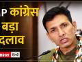जानिए एमपी कांग्रेस क्यों किया गया बड़ा बदलाव? - Hindi News | Know why MP Congress made this big change? | Latest india Videos at Lokmatnews.in