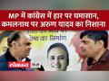 एमपी कांग्रेस की कार्यकारिणी भंग, हार के बाद बड़े बदलाव की तैयारी - Hindi News | MP Congress executive dissolved, preparations for major changes after defeat | Latest india Videos at Lokmatnews.in