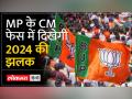MP New CM Mohan Yadav: मोहन यादव को क्यों बनाया गया MP का CM - Hindi News | MP New CM Mohan Yadav: Why was Mohan Yadav made the CM of MP? | Latest india Videos at Lokmatnews.in
