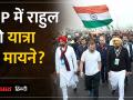Madhya Pradesh:क्या RAHUL की BHARAT JODO NAYA YATRA MP में करेगी करिश्मा या विधानसभा चुनाव जैसा होगा हाल ! - Hindi News | Madhya Pradesh:Will Rahul's Bharat Jodo Naya Yatra work in MP or will the situation be like assembly elections? | Latest india Videos at Lokmatnews.in