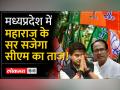 कौन बनेगा भाजपा का चेहरा, सीएम शिवराज सिंह चौहान या ज्योतिरादित्य ? - Hindi News | Who will become the face of BJP, CM Shivraj Singh Chouhan or Jyotiraditya? | Latest india Videos at Lokmatnews.in