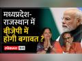 BJP का ये प्लान दिलाएगा जीत या बीजेपी में पड़ेगी फूट ? - Hindi News | Will this plan of BJP lead to victory or will there be division in BJP? | Latest india Videos at Lokmatnews.in