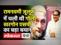 रामनवमी जूलूस में चली थी गोली, खरगोन एसपी का बड़ा बयान - Hindi News | New evidences comes up in Ram Navami Violence case in MP's Khargone | Latest india Videos at Lokmatnews.in