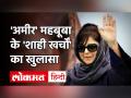 PDP President Mehbooba Mufti ने CM रहते खर्च किए लाखों रुपये| Jammu Kashmir News|RTI - Hindi News | PDP President Mehbooba Mufti spent millions of rupees as CM Jammu Kashmir News | RTI | Latest india Videos at Lokmatnews.in