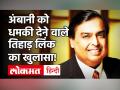 Mukesh Ambani Case: विस्फोटक वाली कार के तार Indian Mujahideen से जुड़े, Tihar Jail से फोन बरामद! - Hindi News | Mukesh Ambani Case Latest Update | Latest india Videos at Lokmatnews.in