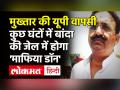 Mukhtar Ansari को लेकर Ropar Jail से Banda Jail के लिए निकली पुलिस, कई जिले अलर्ट पर - Hindi News | | Latest india Videos at Lokmatnews.in
