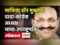 Mukhtar Ansari| Mukhtar Ansari Biography| Mukhtar Ansari Hamid Ansari Realationship| मुख्तार अंसारी - Hindi News | Mukhtar Ansari| Mukhtar Ansari Biography| Mukhtar Ansari Hamid Ansari Realationship | Latest india Videos at Lokmatnews.in