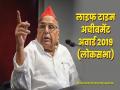 मुलायम सिंह यादव को मिला लोकमत का लाइफ टाइम अचीवमेंट-2019 अवॉर्ड, जानें नेता का राजीनितक सफर - Hindi News | Lokmat Parliamentary Awards 2019: Mulayam Singh Yadav received Lokmat Life Time Achievement-2019 Award | Latest india News at Lokmatnews.in