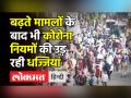 मुंबई के दादर बाज़ार में कोरोना नियमों की उड़ीं धजियाँ - Hindi News | Breaking News : Corona rules were flouted in Dadar Bazaar, Mumbai | Latest india Videos at Lokmatnews.in
