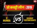 PKL 2019, Mumba vs Gujarat: यू मुंबा ने गुजरात फॉर्च्यूनजायंट्स को 32-20 से हराया - Hindi News | PKL 2019, Mumba vs Gujarat Live Match score update, point table, match highlights, records in hindi | Latest kabaddi News at Lokmatnews.in