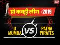 PKL 2019, U Mumba vs Patna: यू मुंबा ने पटना पाइरेट्स को हराया, दर्ज की सीजन की चौथी जीत - Hindi News | PKL 2019, U Mumba vs Patna Live Update Live Score Updates and streaming | Latest kabaddi News at Lokmatnews.in