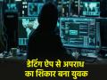 Mumbai: समलैंगिक डेटिंग ऐप के जरिए युवक को बनाया शिकार, किया यौन उत्पीड़न और ब्लैकमेल; 4 आरोपी गिरफ्तार - Hindi News | Mumbai Young man victimised through gay dating app sexually assaulted and blackmailed 4 accused arrested | Latest crime News at Lokmatnews.in