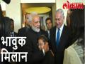 पीएम मोदी के न्योते पर भारत आया मुंबई आतंकी हमले का चश्मदीद मोशे - Hindi News | | Latest india Videos at Lokmatnews.in