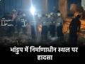 Mumbai: भांडुप में निर्माणाधीन स्थल पर हादसा, गड्ढे में गिरने से 10 घायल, 1 की मौत - Hindi News | Mumbai Accident at construction site in Bhandup 10 injured 1 dead after falling into pit | Latest india News at Lokmatnews.in