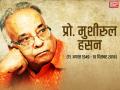 अलविदा मुशीर साब...'एज ए स्टूडेंट ऑफ मुशीरुल हसन' तह-ए-दिल से शुक्रिया... - Hindi News | jamia ex vc and historian Mushirul Hasan death obit by rangnath singh | Latest india News at Lokmatnews.in