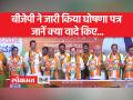 कर्नाटक विधानसभा चुनाव के लिए जेपी नड्डा ने जारी किया मेनिफेस्टो - Hindi News | JP Nadda releases manifesto for Karnataka assembly elections | Latest india Videos at Lokmatnews.in
