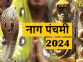 Nag Panchmi 2024 Date and Shubh Yogs: नाग पंचमी पर बन रहे हैं कई अद्भुत संयोग, जानें तिथि, योग और पूजा की विधि - Hindi News | Nag Panchmi 2024 Date and Shubh Yogs: Many wonderful coincidences are being made on Nag Panchami, know the date, yoga and method of worship | Latest spirituality News at Lokmatnews.in