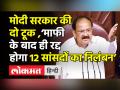 मोदी सरकार की दो टूक,‘माफी के बाद ही रद्द होगा 12 सांसदों का निलंबन’ - Hindi News | Deadlock over suspension of 12 MPs continues in Parliament | Latest india Videos at Lokmatnews.in