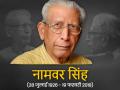 नामवर सिंह का एक किस्सा: शेख की दावत में मय का क्या काम... - Hindi News | namvar singh memoir by rangnath singh | Latest india News at Lokmatnews.in