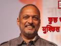 नाना पाटेकर ने करणी सेना के विरोध को जायज बताया - Hindi News | Nana Patekar justified the protest of Karani army against padmaavat | Latest bollywood Videos at Lokmatnews.in