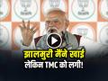 VIDEO: मोदी का TMC पर तीखा हमला, झालमुरी मैंने खाई, लेकिन TMC को लगी! - Hindi News | Narendra modi bengal speech jhalmuri tmc attack video viral | Latest india News at Lokmatnews.in