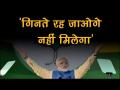 बीजेपी काउंसिल मीटिंग: पीएम मोदी ने कहा- 'बीजेपी सरकार में भ्रष्टाचार खोजते रहोगे नहीं मिलेगा' - Hindi News | | Latest india Videos at Lokmatnews.in