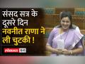 Navneet Rana on Women Reservation : 'महिलाओं का इस्तेमाल मतदान के लिए किया गया...' - Hindi News | Navneet Rana on Women Reservation: 'Women were used for voting...' | Latest india Videos at Lokmatnews.in