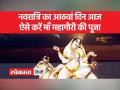 चैत्र नवरात्रि में ऐसे करें माँ महागौरी की पूजा, जानें पूजा विधि - Hindi News | What is the worship method of Maa Mahagauri in Chaitra Navratri? learn | Latest spirituality Videos at Lokmatnews.in