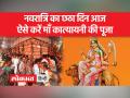 चैत्र नवरात्रि के छठे दिन माँ कात्यायनी की पूजा ऐसे करने से होगा लाभ - Hindi News | Worshiping Maa Katyayani on the sixth day of Chaitra Navratri will be beneficial | Latest spirituality Videos at Lokmatnews.in