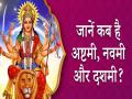 Navratri 2020: कब है दुर्गा अष्टमी, महानवमी और दशहरा? तिथियों को लेकर संशय करें दूर - Hindi News | navratri 2020 Dates kab hai maha ashtami maha navami kanya pujan and dussehra know right time and date | Latest spirituality News at Lokmatnews.in