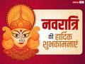 Happy Navratri Wishes 2022: नवरात्रि के अवसर पर इन खास संदेशों के जरिए दें अपनों को नवरात्रि की शुभकामनाएं - Hindi News | Happy Navratri Wishes 2022 hindi wishes quotes-messages to wish shardiya navratri images whatsapp facebook status | Latest spirituality Photos at Lokmatnews.in