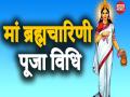 Chaitra Navratri 2024: कौन हैं माँ ब्रह्मचारिणी? चैत्र नवरात्रि के दूसरे दिन इस विधि से करें माँ दुर्गा के दूसरे स्वरूप की पूजा - Hindi News | Chaitra Navratri 2024 Day 2: Who is Maa Brahmacharini? Worship the second form of Maa Durga with this method on the second day of Chaitra Navratri | Latest spirituality News at Lokmatnews.in